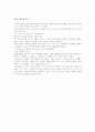 황대권-야생초편지(독서감상문) 2페이지