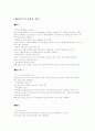 2002년부터 달라진 것들(별률,사회,환경..) 2페이지