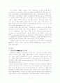 미래학의 과제 1페이지