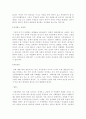 가정폭력(아내학대)에 대하여 3페이지