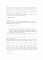 국제법의 있어서의 자위권의 의의 및 행사 2페이지