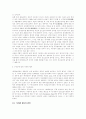 국제법의 있어서의 자위권의 의의 및 행사 5페이지