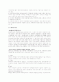 국제법의 있어서의 자위권의 의의 및 행사 6페이지