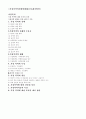 가정폭력(실태.폐해,특성,대처방안) 1페이지
