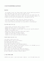 가정폭력(실태.폐해,특성,대처방안) 2페이지