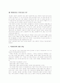학생인권의 개념 2페이지