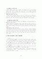 학생인권의 개념 5페이지