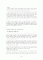 학생인권의 개념 8페이지