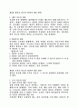 갈등론(개인 집단 조직 갈등 의의.양상.대응방안) 7페이지