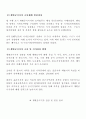 개별공시지가(조사.결정방법.개선방안) 4페이지