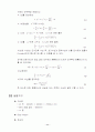 개수로실험 및 도수실험 4페이지