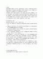 환경정책-경제적 환경정책 수단 6페이지