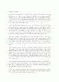 경제학의 사고방법과 분석방법(미시.거시.응용 경제학) 2페이지
