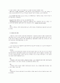 경찰학-경찰조직의 의의,조직원리,편제 6페이지