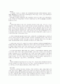 경찰학-경찰조직의 의의,조직원리,편제 7페이지