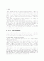 중국 경제 체제론 2페이지