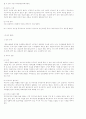 경찰학-수사의 성질,절차,방법 4페이지
