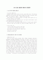 고교 입시 평준화 제도의 찬반론 2페이지