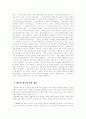 고교 입시 평준화 제도의 찬반론 4페이지