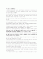 동아시아 자유무역에 관해서(eafta) 7페이지