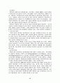 [마케팅원론]유통환경 분석과 마케팅전략 15페이지