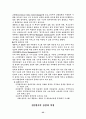 [마케팅원론]유통환경 분석과 마케팅전략 35페이지