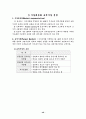 [마케팅원론]유통환경 분석과 마케팅전략 48페이지