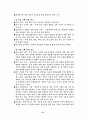 [마케팅원론]유통환경 분석과 마케팅전략 67페이지