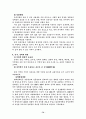 [마케팅원론]유통환경 분석과 마케팅전략 73페이지
