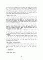 [마케팅원론]유통환경 분석과 마케팅전략 76페이지