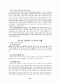 [마케팅원론]유통환경 분석과 마케팅전략 82페이지