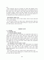 [마케팅원론]유통환경 분석과 마케팅전략 84페이지