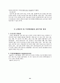 [마케팅원론]유통환경 분석과 마케팅전략 90페이지
