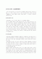  사회보험의 종류 및 현황 2페이지