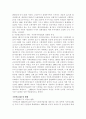  사회보험의 종류 및 현황 3페이지