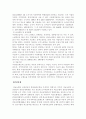  사회보험의 종류 및 현황 4페이지