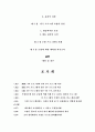 국내 방송 프로그램의 일본프로그램 모방 2페이지