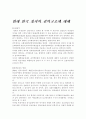 현대한국정치의 권력구조에 대하여... 2페이지