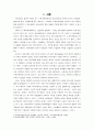 기독교윤리규범의 여성해방론적 재해석과 그 적용 3페이지