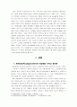 기독교윤리규범의 여성해방론적 재해석과 그 적용 4페이지