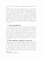 기독교윤리규범의 여성해방론적 재해석과 그 적용 11페이지