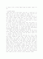 김일성 부자의 생애와 북한의 통일정책 3페이지