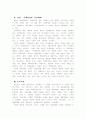 김일성 부자의 생애와 북한의 통일정책 5페이지