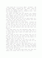김일성 부자의 생애와 북한의 통일정책 7페이지