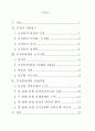 김정일체제의 성립과정에 관한 연구 2페이지