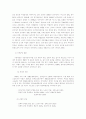 노인부양: 가족의 책임인가, 사회의 책임인가 4페이지