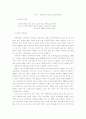 노인부양: 가족의 책임인가, 사회의 책임인가 5페이지