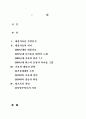  대중가요와 계층의식의 분화 2페이지