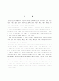  대중가요와 계층의식의 분화 3페이지