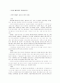 자유 발도르프 학교교육 1페이지